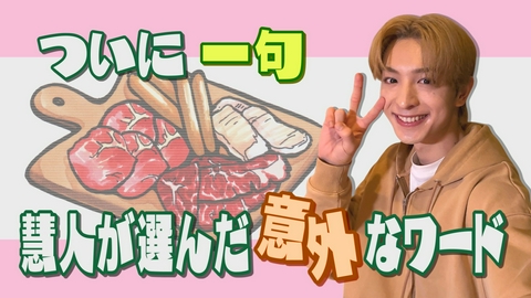 10keiちゃんねる ＃114_絶品肉で一句！ 名店飯ト(4)