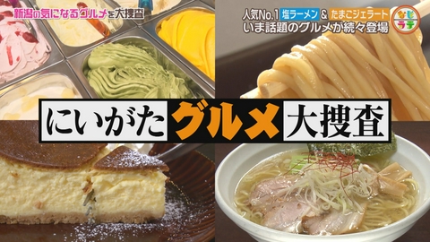 土曜ランチTV　なじラテ 長岡花火直前！大予習SP！名物花火一挙公開
