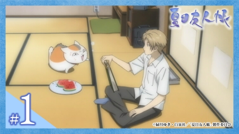 夏目友人帳 2008年放送 第一話 猫と友人帳｜アニメ／ヒーロー｜見逃し