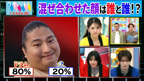 ラヴィット！ 【10/5 後半】ブルーウォーカーと同チームで小田大はしゃぎ！ハイブリッドフェイス