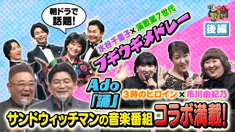 ニッポンの歌ヂカラ 卒業シーズン間近！昭和・平成・令和3世代が選ぶ最強卒業ソングを披露！