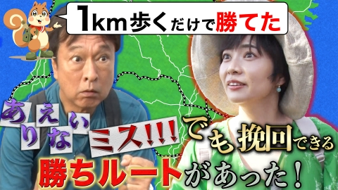 旅バラ バスVS鉄道25 勝てたルートを大公開！負けたチームのリーダーが悔やみまくり！
