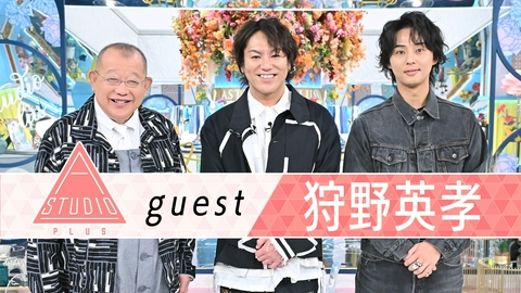 A-Studio＋ 狩野英孝 HYDEからのメッセージに大興奮！