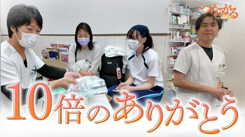 つながる～enn File062・「偏見突破」シリーズ⑩10倍のありがとう◆患者との対話が信頼へ…薬剤師の誇り
