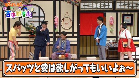 BSよしもとpresents 吉本新喜劇 BSよしもとpresents 吉本新喜劇23