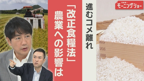【羽鳥パネル】羽鳥慎一モーニングショー 進む“コメ離れ”改正食糧法「需要に応じた生産」影響は