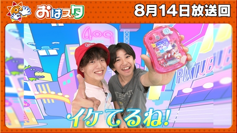 おはスタ ミッション！生き物自由研究＆ハナコのアニポケルーム＆Hearts2Hearts