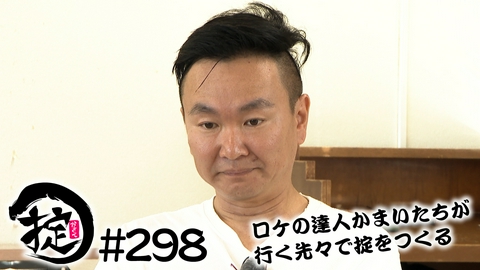 かまいたちの掟 アンガーをマネジメントしよう！