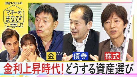 マネーのまなび 金利上昇時代の資産選び！株式…債券…金…有望な投資先は？