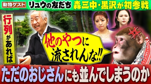 人間研究所 ～かわいいホモサピ大集合!!～ 【無名おじさん握手会に行列】人が並んでるとなぜか並びたくなる人間「楽しさすら失ってる」ＭＣリュウ困惑