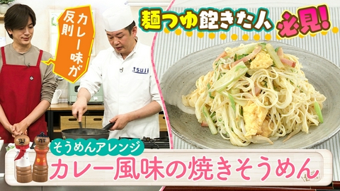 DAIGOも台所～きょうの献立 何にする？～ そうめんアレンジ