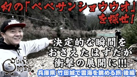 ゴリパラ見聞録 第205回 日本全国どこへでも全力で旅をします！