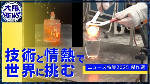 TVOやさしいニュース特集 世界が注目！“すごい技術”【関西発！未来を創る企業 傑作選】