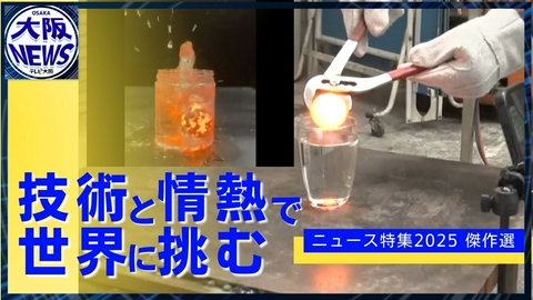 TVOやさしいニュース特集 世界が注目!“すごい技術”【関西発!未来を創る企業 傑作選】