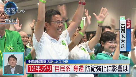 深層NEWS 県政どう変える？　沖縄県知事選 古謝氏に直撃