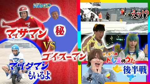 芸能人が本気で考えた！ドッキリGP ドッキリも地球を救う4時間テレビSP（2）