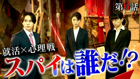プロパガンダゲーム 第6話「事件映像」《ドラマイズム》