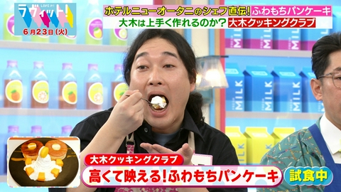 ラヴィット！ 【6/23 前半】ニューオータニ直伝ふわもちパンケーキ