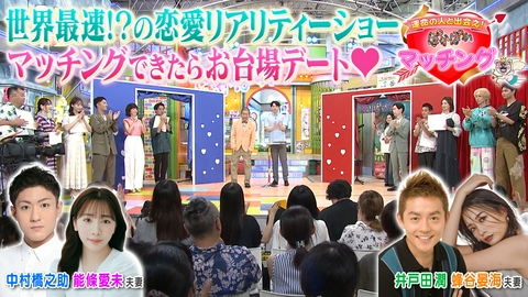 ぽかぽか 火曜（3）夫婦2組が見守る中で恋愛マッチング