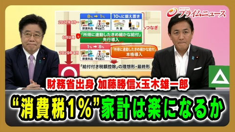 プライムニュース 初の消費減税を進める高市政権の“実行力”を徹底検証。