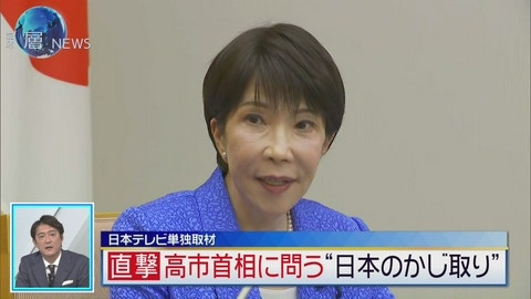 深層NEWS 日本テレビ単独インタビュー　高市首相に問う“日本の舵（かじ）取り”