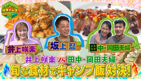 注文の多い初キャンプ 第10弾 極上のキャンプ飯対決！