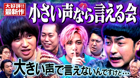 見取り図じゃん 【好評小声】たくろうエバースM-1＆兼近ジャンボ…ココだけ話