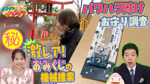 ダイブツのイマダ！ 激レア！おみくじ機械＆超レア！○○除けお守り