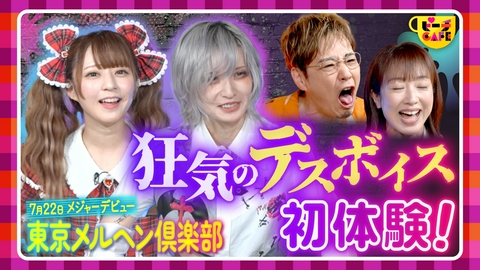 すもももももも！ピーチCAFE ”闇堕ち系おゆうぎバンド”にツバつけときまＳＨＯＷ！