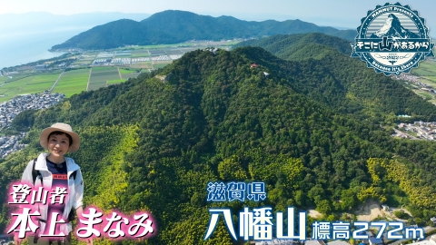 そこに山があるから 8月27日(水)放送分 本上まなみ 美しい水と緑の田園