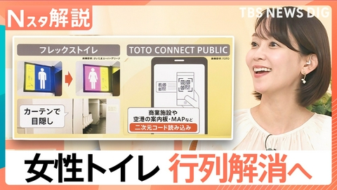 TBS NEWS DIG Powered by JNN なぜ女性トイレは常に行列？【Nスタ】
