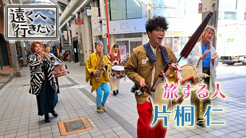遠くへ行きたい 【片桐仁が富山へ】ホタルイカのしゃぶしゃぶに絶景露天風呂！
