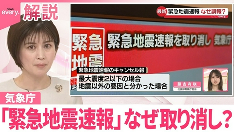日テレNEWSセレクト 【解説】｢緊急地震速報｣なぜ取り消し？“M9.9の超巨大地震”と誤って推定し発表か 気象庁