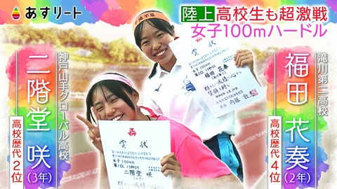 あすリート 新記録連発で大注目‼高校女子１００ｍハードル