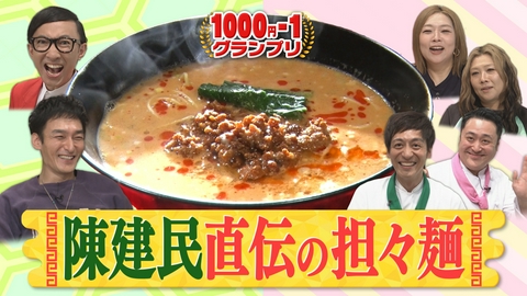 草彅やすともの うさぎとかめ 1000円本格担々麺対決