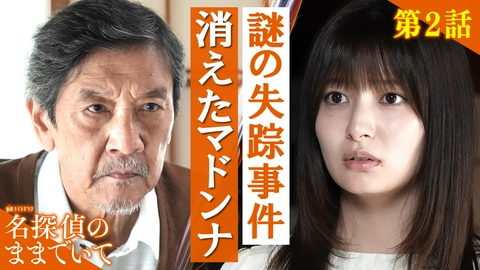 名探偵のままでいて 第2話 プールの、人間消失