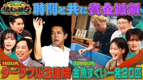 タイムisマネー 挑むが勝ち 賞金が日々減額…ダーツブル3連続で最高280万円