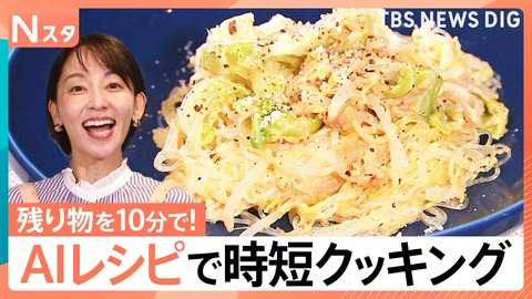 TBS NEWS DIG Powered by JNN “使える”「生成AI」活用法【Nスタ】