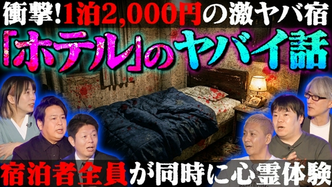 初耳怪談 令和の怪異…LINEに届く“黒い画像”／霊が集まる“関西の㊙施設”【ゲスト：ぁみ】
