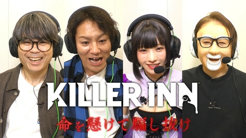 KILLER INNリリース記念特別番組　命を懸けて、騙し抜け！ KILLER INNリリース記念特別番組　命を懸けて、騙し抜け！