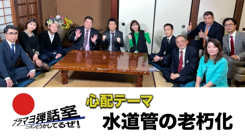 ブラマヨ弾話室～ニッポン、どうかしてるぜ！～ 第286回