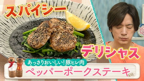DAIGOも台所～きょうの献立 何にする？～ あっさりおいしい！豚ヒレ肉アレンジ