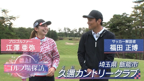 極上！ゴルフ場探訪 久邇カントリークラブ（3）