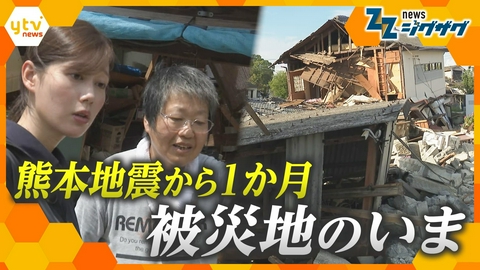 サタデーLIVE ニュース ジグザグ 熊本地震から1か月 被災者のいまと今後の課題【ニュース ジグザグ】