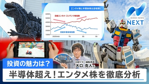 NIKKEI NEWS NEXT 半導体超え！輸出6兆円「エンタメ株」の実力/米雇用統計速報解説