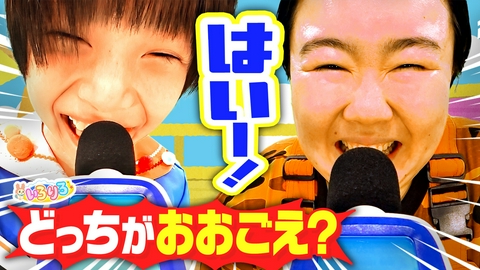 あつまれ！ちきゅうキッズ いろりろ やす子さんと大声対決！？色んなもの比べゲーム＆ミニチュア料理