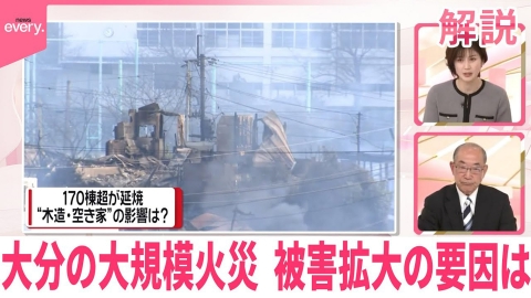 日テレNEWSセレクト 【大分の大規模火災】170棟以上に延焼…飛び火も 被害拡大の要因は【専門家解説】
