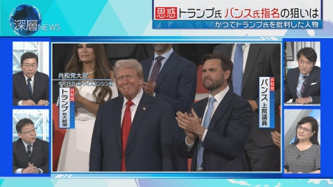 深層NEWS 副大統領候補に異例の人選　39歳元ベストセラー作家の“素顔”　トランプ氏が指名した狙い