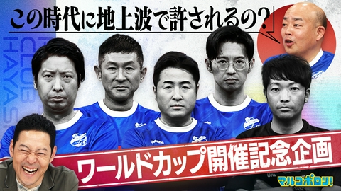 マルコポロリ！ 鎌田選手と奇跡のシンクロ！「元祖加速ヘディング」FC林 最強布陣でリベンジSP