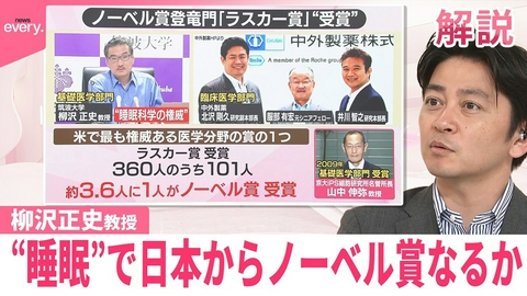 日テレNEWSセレクト 【#みんなのギモン】ゲームアプリの監修も…“睡眠科学の権威” 柳沢正史教授とは？